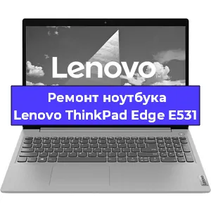 Ремонт ноутбуков Lenovo ThinkPad Edge E531 в Краснодаре